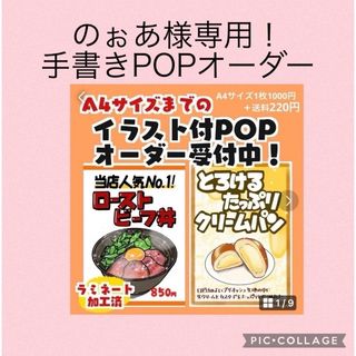 のぉあさま専用！手書きPOPオーダー(その他)