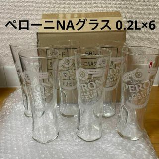 【未使用品】ビアグラス　ペローニNAグラス　0.2L×6個(グラス/カップ)