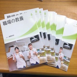 職場の教養６月号10冊です。(語学/参考書)