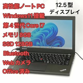 ノートPC 12.5型 lenovo X240 i7 SSD 無線 Win11