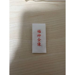 福神金像(財布)