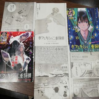 【追加！！】ジャンプSQ 切り抜き☆ボクとキミの二重探偵☆最終話☆カラー☆(少年漫画)