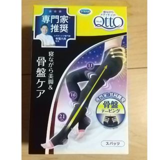 メディキュット(MediQttO)の寝ながらメディキュット スパッツ 骨盤サポート LLサイズ 大きめ 骨盤ケア(レギンス/スパッツ)