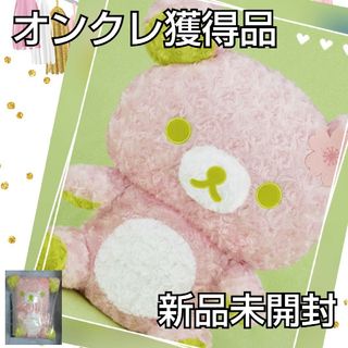 リラックマ - リラックマ さくら 抹茶 ローズ ボア ぬいぐるみ XL プレミアム 未開封