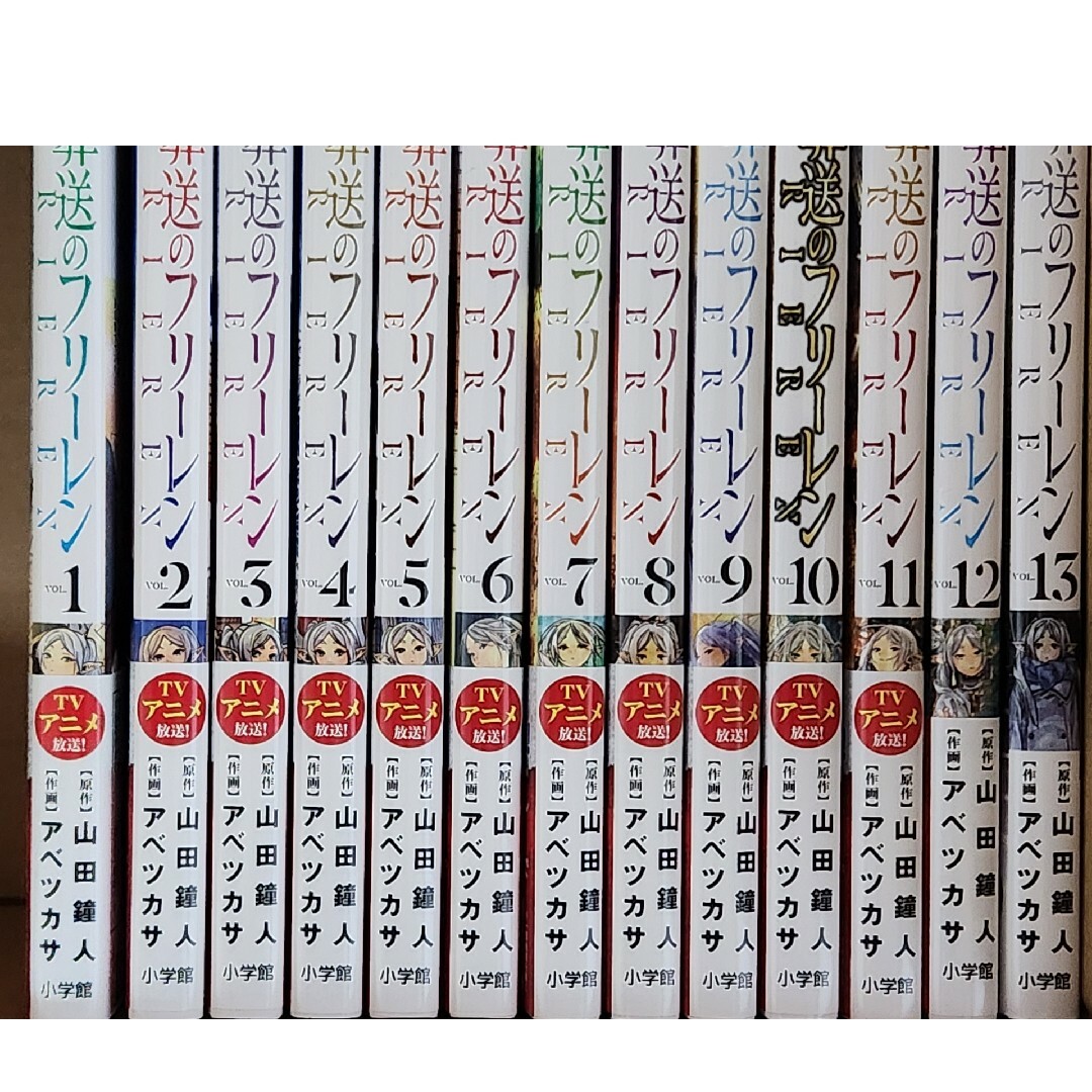 葬送のフリーレン 全巻セット(1-13)の通販 by haru's shop|ラクマ 葬送のフリーレン 全巻セット(1-13)の通販 by haru's shop|ラクマ