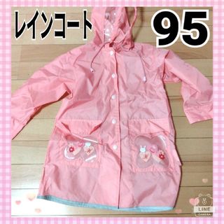 【値下げ】95　レインコート　子供用　女の子　登園　保育園　うさぎ　レインウェア(その他)