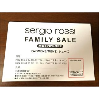 セルジオロッシ(Sergio Rossi)のセルジオロッシ ファミリーセール 招待状 sergio rossi(その他)