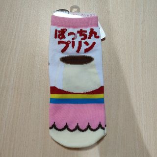 新品☆おもしろソックス　ぱっちんプリン