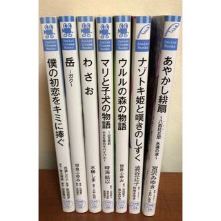 小学館 - 小学館ジュニア文庫 7冊