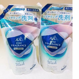 900g２個✨ファーファファインフレグランス✨洗濯用洗剤✨レイヤリングウォッシュ