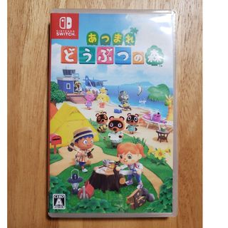 あつまれ どうぶつの森 Switch(家庭用ゲームソフト)