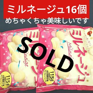 ブルボン(ブルボン)のお菓子詰め合わせ、まとめ売り、ミルネージュ、ブルボンミルネージュ(菓子/デザート)