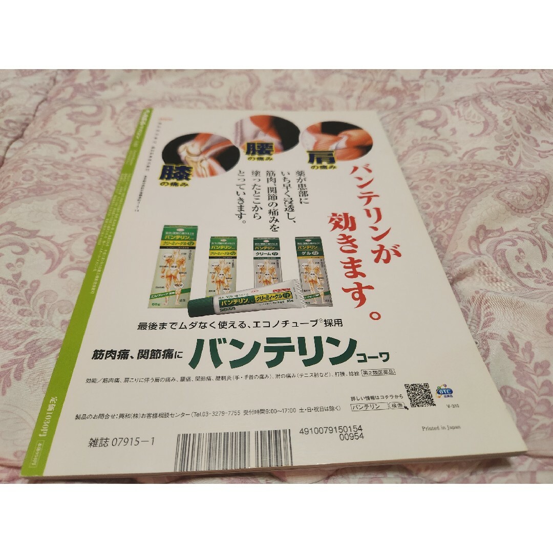 プロ野球　ベースボールマガジン2015年1月号　プロ野球80年　伝説投手80人 エンタメ/ホビーの雑誌(趣味/スポーツ)の商品写真