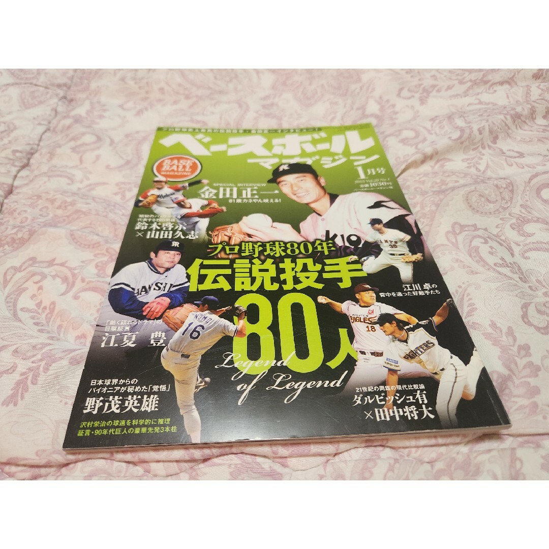 プロ野球　ベースボールマガジン2015年1月号　プロ野球80年　伝説投手80人 エンタメ/ホビーの雑誌(趣味/スポーツ)の商品写真