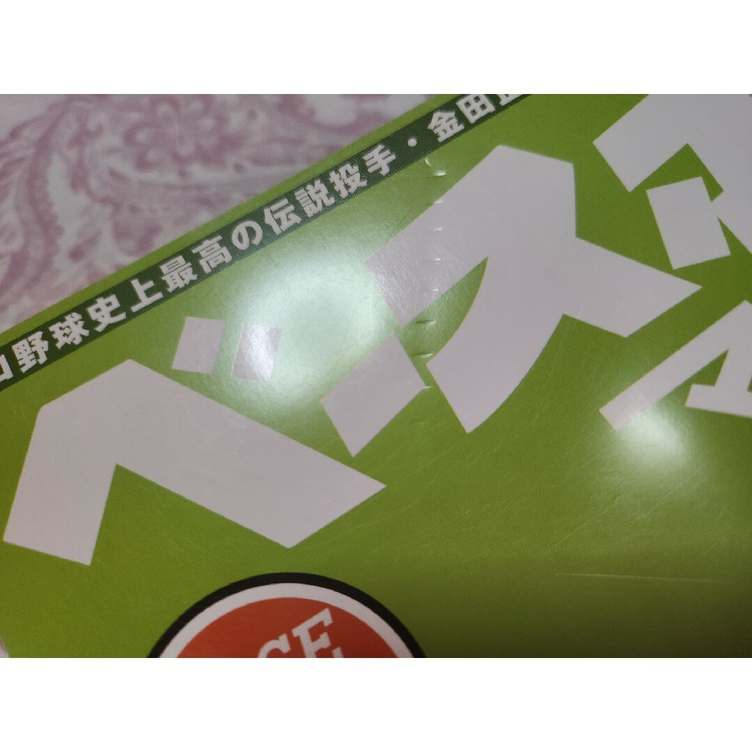 プロ野球　ベースボールマガジン2015年1月号　プロ野球80年　伝説投手80人 エンタメ/ホビーの雑誌(趣味/スポーツ)の商品写真