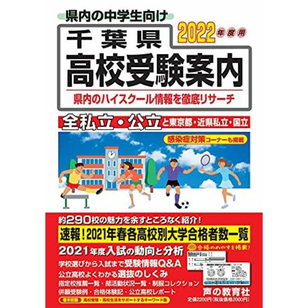 千葉県高校受験案内 2022年度用 エンタメ/ホビーの本(語学/参考書)の商品写真