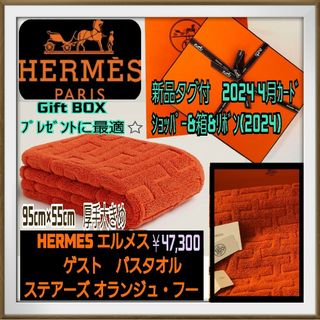 エルメス(Hermes)のHERMES エルメス ゲスト バス タオル ステアーズ プレゼント 紙袋リボン(タオル/バス用品)