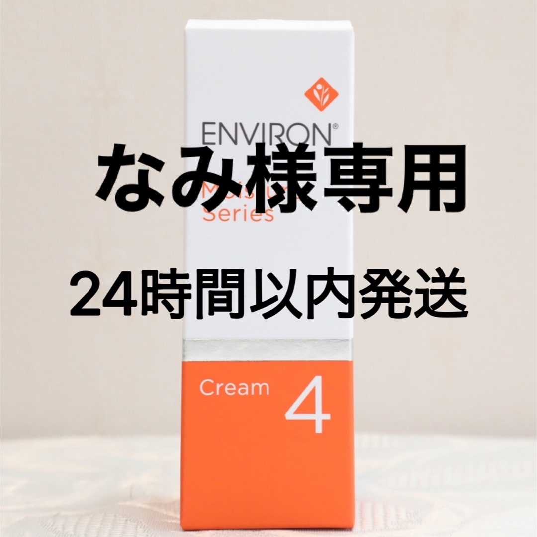 ENVIRON(エンビロン)のエンビロン ENVIRON　モイスチャークリーム4 60ml コスメ/美容のスキンケア/基礎化粧品(フェイスクリーム)の商品写真