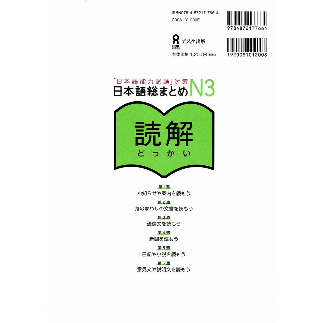 日本語総まとめ N3 読解 (「日本語能力試験」対策) Nihongo Soumatome N3 Reading 佐々木 仁子; 松本 紀子 エンタメ/ホビーの本(語学/参考書)の商品写真