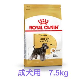 ロイヤルカナン(ROYAL CANIN)のロイヤルカナン　ミニチュアシュナウザー成犬用7.5kg(ペットフード)