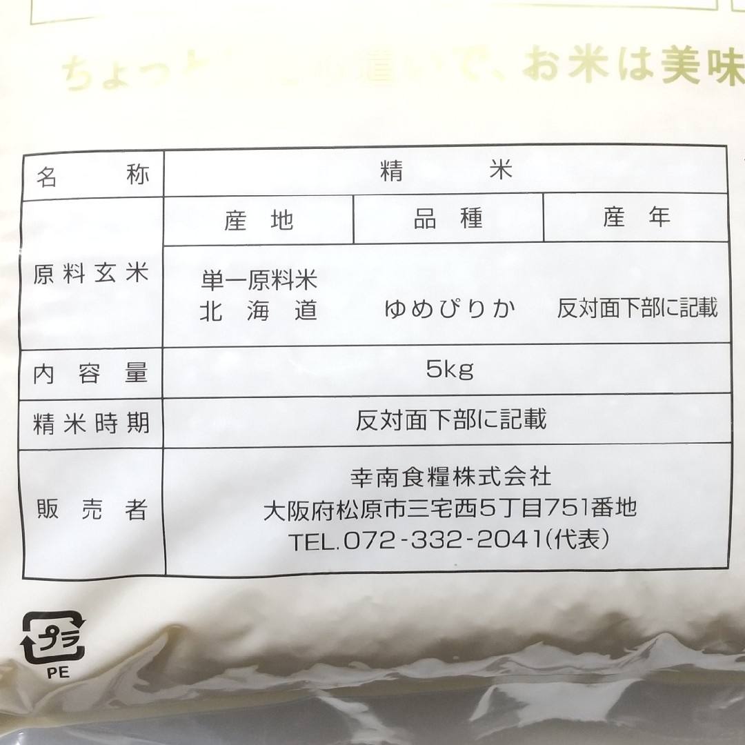 金賞健康米 ゆめぴりか　10kg分 食品/飲料/酒の食品(米/穀物)の商品写真