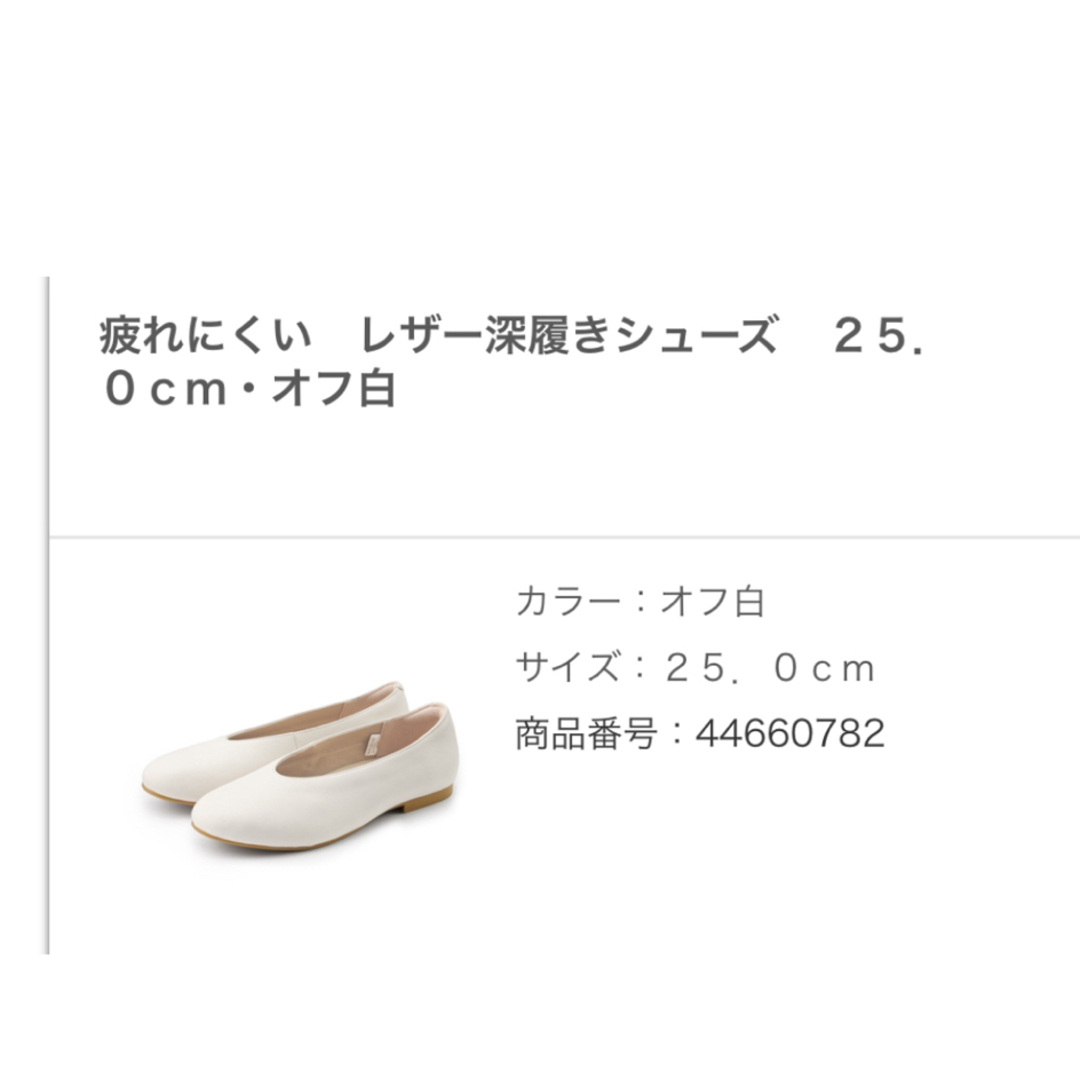 MUJI (無印良品)(ムジルシリョウヒン)の無印良品　疲れにくいレザー深履きシューズ　白　25センチ レディースの靴/シューズ(バレエシューズ)の商品写真