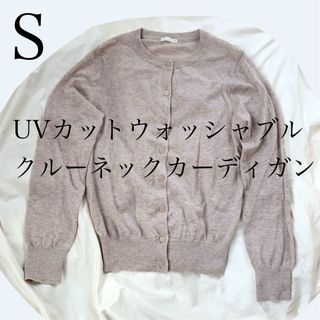 ジーユー(GU)のUVカットウォッシャブルクルーネックカーディガン(カーディガン)