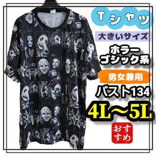 大きいサイズ メンズ レディース 半袖 Tシャツ ホラー 黒 4L 5L(Tシャツ/カットソー(半袖/袖なし))