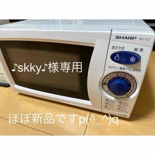 シャープ 電子レンジ(西日本/60Hz) 20L RE-TD1