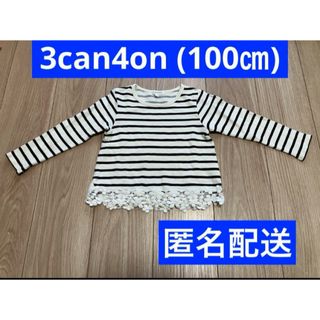 サンカンシオン(3can4on)の【3can4on】長袖トップス100㎝(Tシャツ/カットソー)