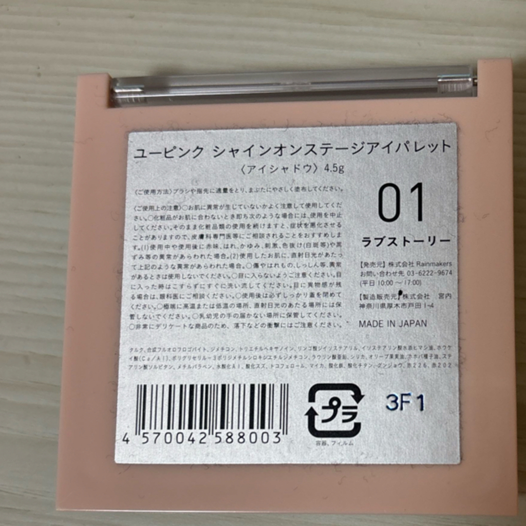 ユーピンク　シャイン　オンステージアイパレット　01 コスメ/美容のベースメイク/化粧品(アイシャドウ)の商品写真