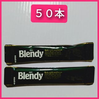 味の素AGF - 【50本】 ブレンディ スティック ブラック インスタントコーヒー Blendy