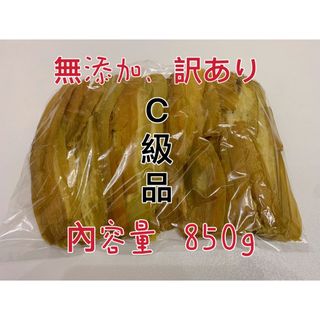 干し芋　茨城特産　ひたちなか　紅はるか　訳あり  平干しC級　內容量850g(菓子/デザート)
