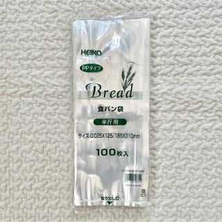 【HEIKO】食パン袋 半斤用 100枚入 新品未使用(その他)