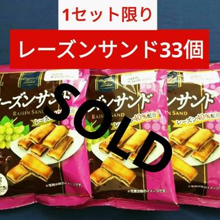 ブルボン - お菓子詰め合わせ、お菓子まとめ売り、ブルボンレーズンサンド、レーズンサンド