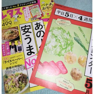 レタスクラブ 2024年5月号(料理/グルメ)