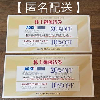 アオキ(AOKI)のAOKIホールディングス 株主優待券 2枚(ショッピング)