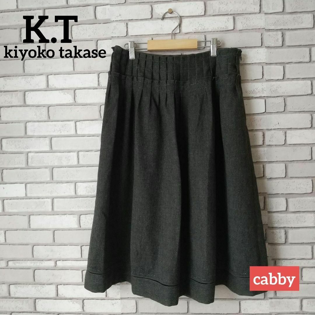 K.T キヨコタカセ スカート グレー  サイズ11 レディースのスカート(ひざ丈スカート)の商品写真