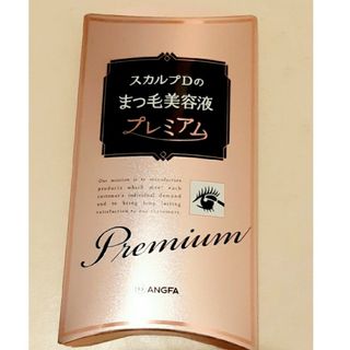 スカルプディー(スカルプD)の【5月15日までのお値段】スカルプDまつ毛美容液プレミアム(アイケア/アイクリーム)