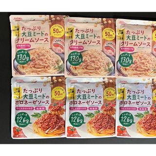 たっぷり大豆ミートのボロネーゼソース140g ×5袋・クリームソース140g×5(レトルト食品)