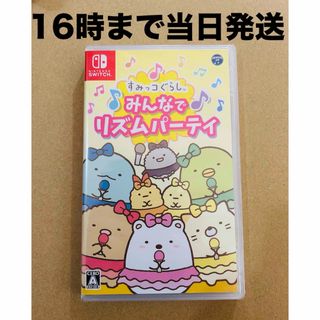 ニンテンドースイッチ(Nintendo Switch)の◾️新品未開封 すみっコぐらし みんなでリズムパーティ(家庭用ゲームソフト)