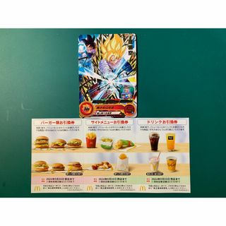 マクドナルド　株主優待券 1シート(シングルカード)