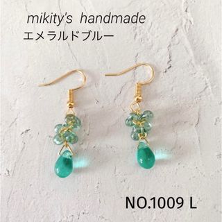 1009 L ☆ チェコドロップ　ファルファーレピアス　エメラルドブルー(ピアス)