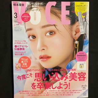 コウダンシャ(講談社)のVOCE(ヴォーチェ)増刊 2024年 03月号 [雑誌](美容)