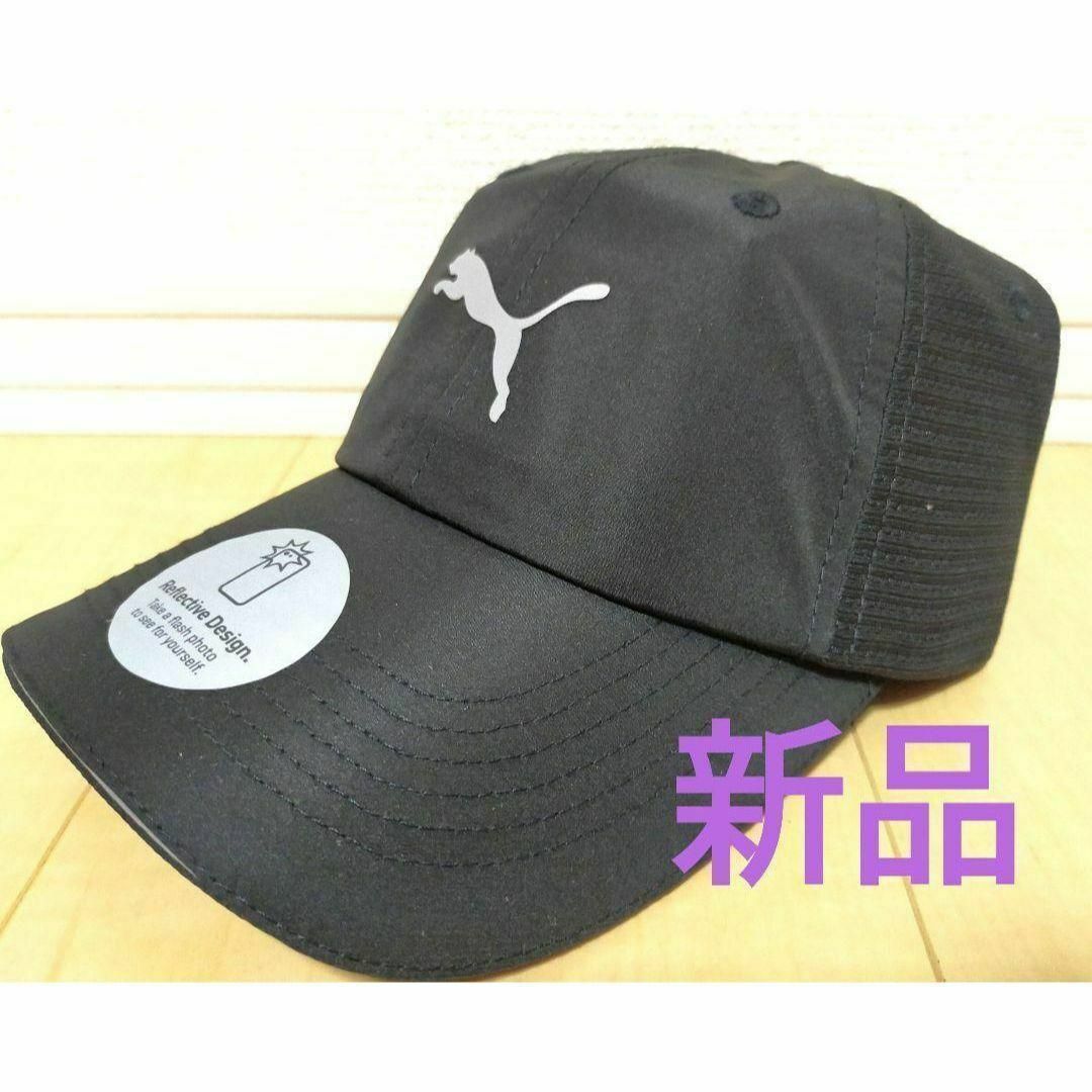 PUMA(プーマ)の【新品未使用タグ付き】PUMA プーマ　ランニング　キャップ　帽子　ブラック レディースの帽子(キャップ)の商品写真