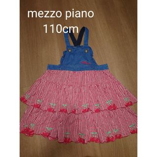 メゾピアノ(mezzo piano)のメゾピアノ　ジャンパースカート 110cm(ワンピース)