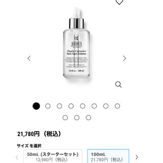 キールズ(Kiehl's)のキールズ DS クリアリーブライト エッセンス[医薬部外品] 115ml(美容液)