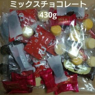 アウトレットお菓子 ミックスチョコレート 430g 平塚製菓(菓子/デザート)