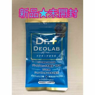 【新品未開封】Dr.DEOLAB ドクターデオラボ 120粒 約30日分(口臭防止/エチケット用品)