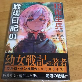 ＴＳ衛生兵さんの戦場日記(青年漫画)